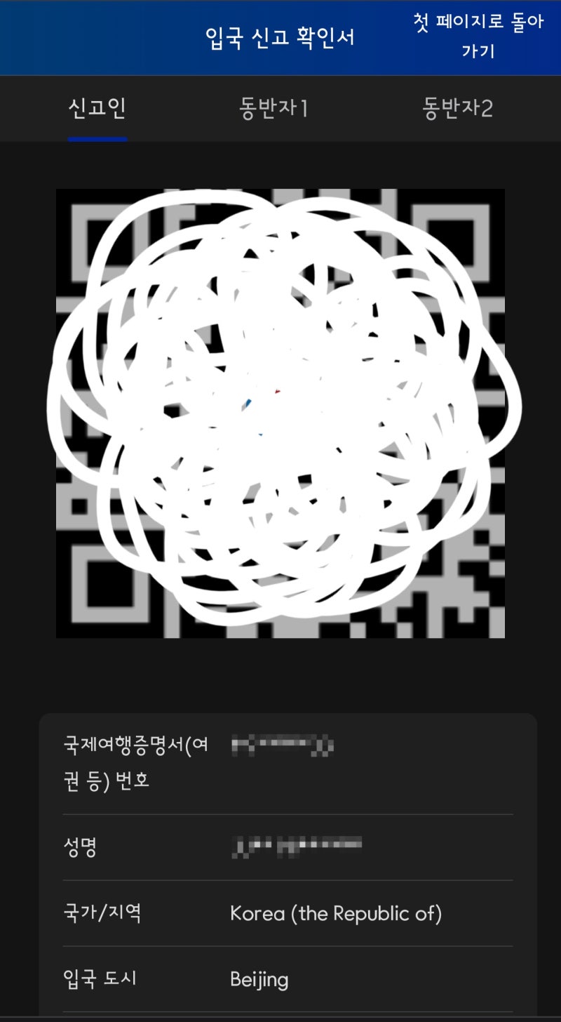 중국여행 온라인 전자입국 신고서 작성 방법/공식사이트 주소 및 무료 등록 안내