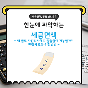내 발로 자진퇴사해도 실업급여 가능할까? 인정사유와 신청방법