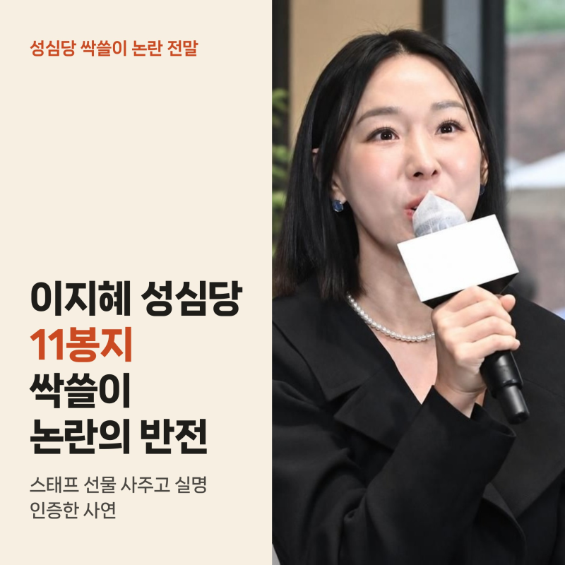이지혜 성심당 빵 싹쓸이 논란 해명, 보냉백 11개에 스태프 이름표 적은 사연