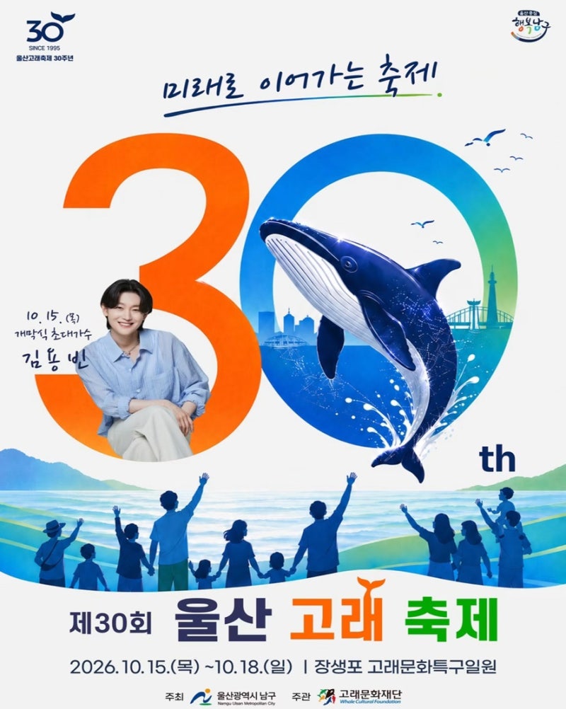 울산고래축제 2026 가수 김용빈 불꽃쇼 울산 장생포 고래문화마을 문화창고 주말 아이와 가볼....