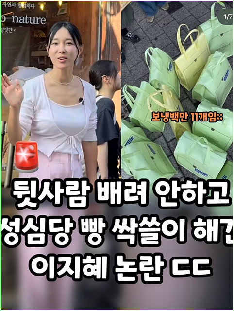 이지혜 성심당 빵 싹쓸이 논란, 보냉백 11개의 진짜 주인은 누구였을까?