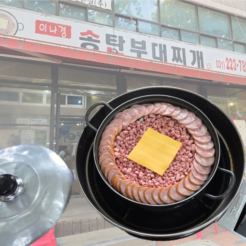 수원 인계동 맛집 이나경 송탄부대찌개 ㅣ 주자, 웨이팅, 솔직 후기