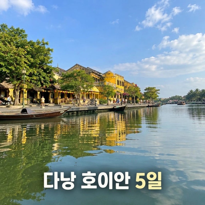 다낭 여행 경비 5성급 호텔 식사 업그레이드 총정리