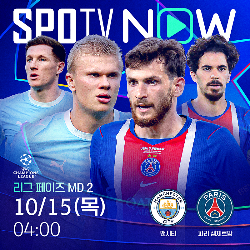 26/27 UEFA 챔피언스리그 리그페이즈 MD2 맨체스터 시티 파리 생제르맹 프리뷰