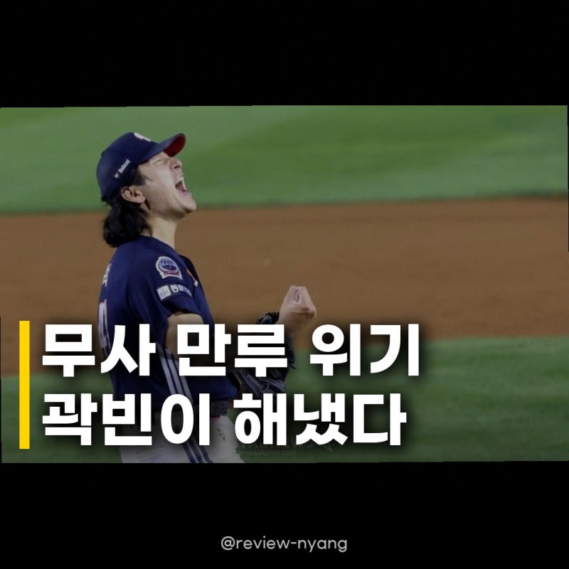 두산 곽빈 KKK 이닝 삭제 보고 입이 떡 벌어졌네요