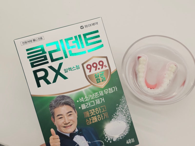 부모님 틀니 세정제 종류 틀니관리 클리덴트로 간편하게