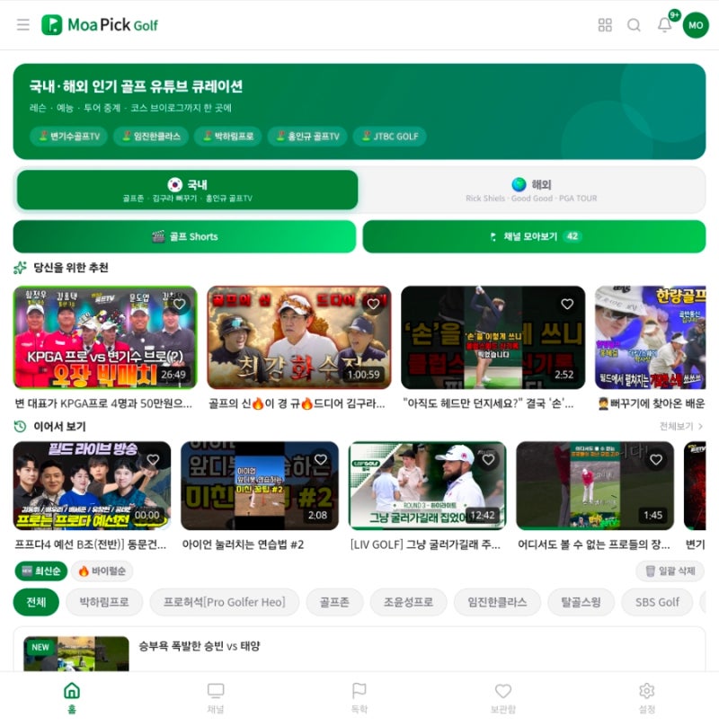 골프 유튜브, 이제 하나씩 찾지 마세요! 레슨·예능·투어·쇼츠를 한 곳에 모은 골프 영상 앱,....