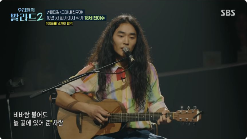 우리들의 발라드2 전이수, 동생들에게 부른 ‘그대 내 친구여’
