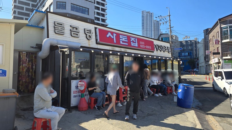 속초 `사돈집`