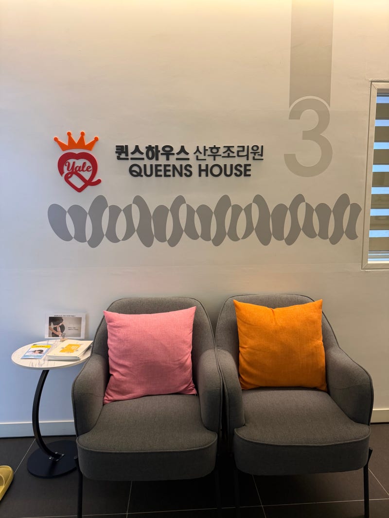 [출산일기 3] 평택 예일 퀸스하우스 산후조리원 9박 10일 이용후기
