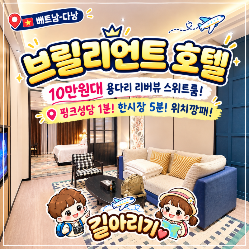 [베트남-다낭] 브릴리언트 호텔 그랜드 스위트 리버뷰 후기,다낭 시내 숙소 추천 ,핑크성당 1....