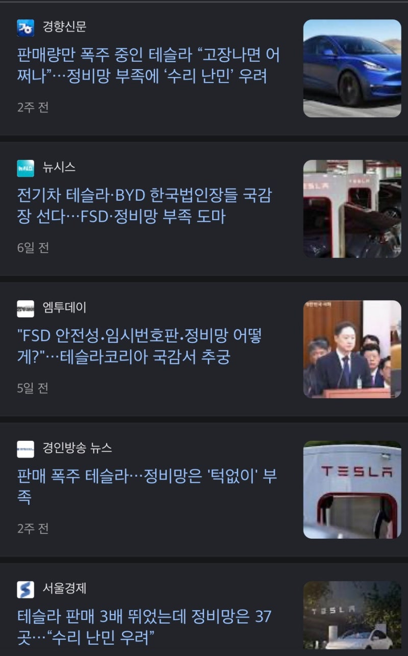 테슬라 사고 나면 서비스센터 바로 입고가 안 된다고? (당황스러운 테슬라 입고 후기)