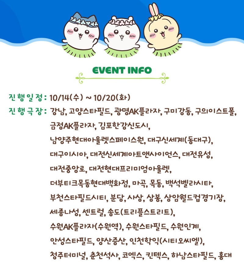 치이카와 극장판 3주차 평일 특전(비밀책) 총정리 | 증정지점, 수령방법