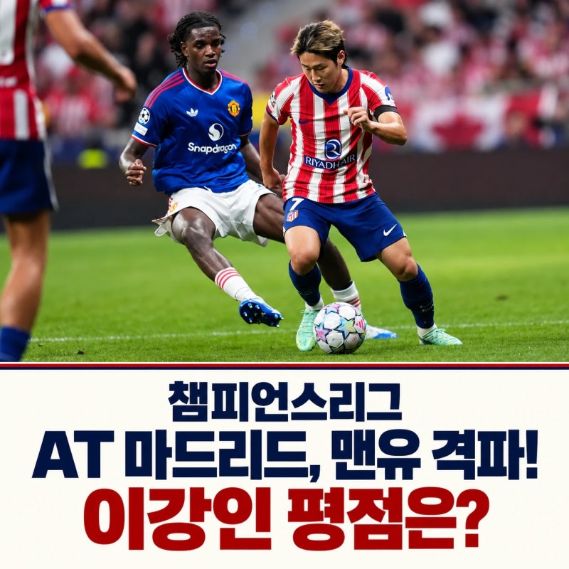이강인 61분, 맨유전 2-0완파! 챔피언스리그 첫 승 신고…선제골 기점인데 평점은?