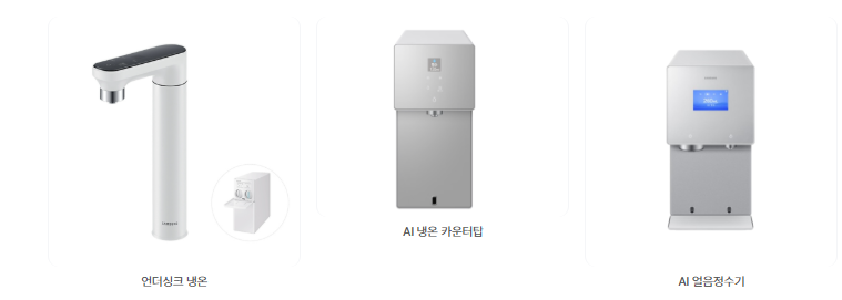 삼성 정수기 구독으로 월 0원으로 쓰는 방법 - 삼성 정수기 구독 · 냉온정수기 · 얼음정수기 ....