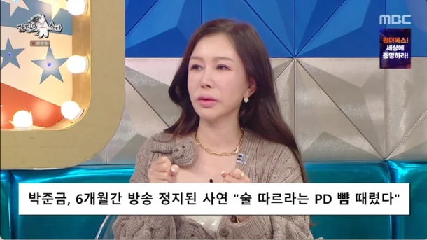 PD 뺨 때리고 퇴출당했다는 여배우 괴담... <b>박준금</b> '6개월 <b>방송 정지</b>....