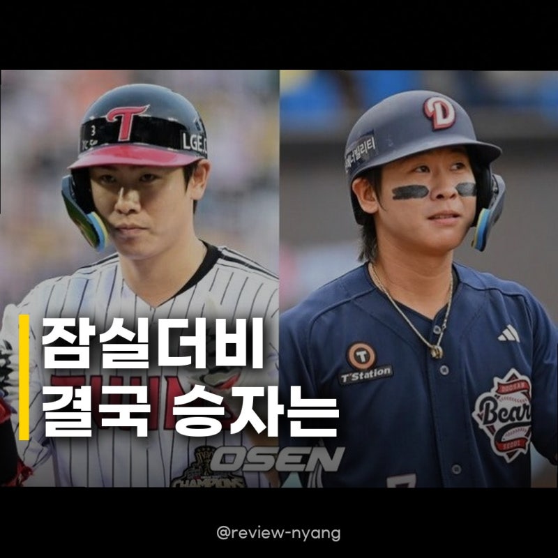 LG-두산 와카 홍창기 박찬호 격돌 누가 웃을까