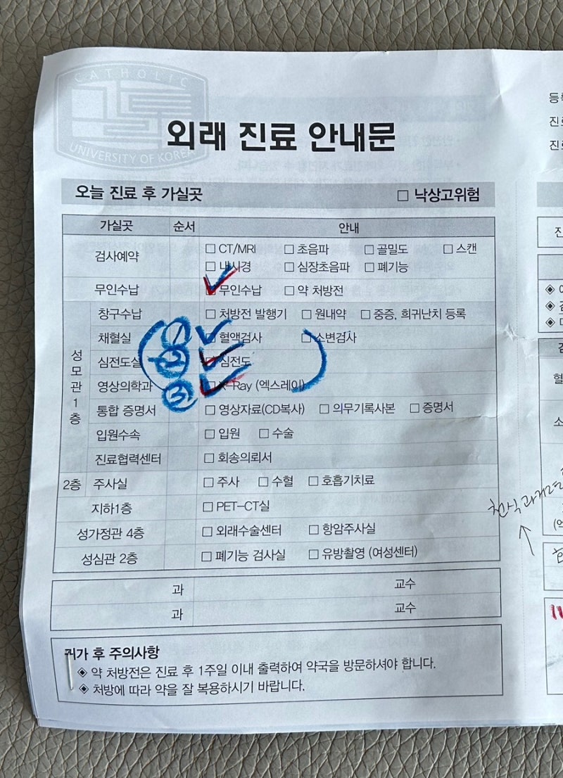 부천성모병원 편도 제거 수술 전 검사 및 진료 #1