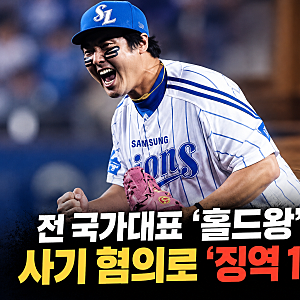 삼성 홀드왕 안지만, 빚 20억 원에 사기 혐의까지 징역 1년 8개월