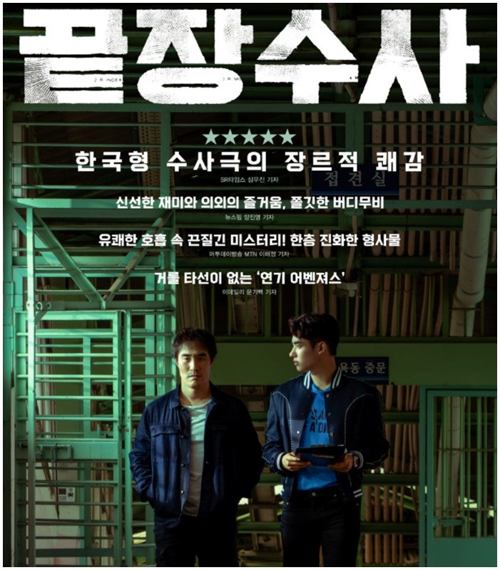 영화 끝장수사 후기, 7년 만에 개봉한 배성우·정가람 버디 수사극 줄거리와 관람 포인트