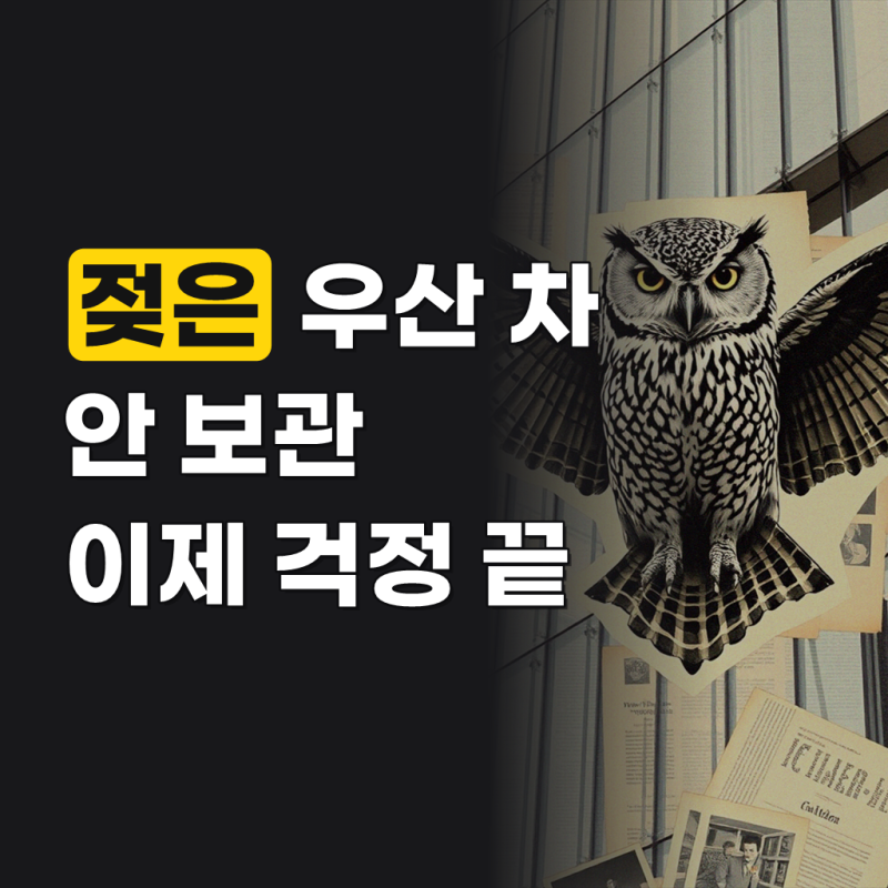 차우산꽂이 차우산걸이 차량용 우산 꽂이 보관