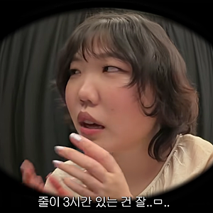 악뮤 이수현 한정선 찹쌀떡 먹어봤는데 3시간 줄? 잘..솔직한 찐반응