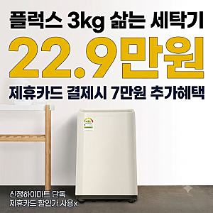 울산 신정하이마트 세탁기 플럭스 3kg 삶는 세탁기 PLX-WM0326STBG 에너지효율 1등급 소형 세탁기 ....