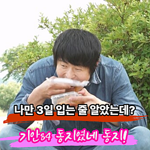 "팬티 3일 입으면 안 돼?" 기안84 위생관념에 고영욱까지 질색한 이유