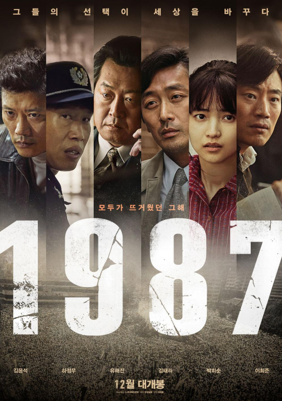 1987 출연진 근황 총정리｜김윤석·하정우·유해진·김태리, 민주화의 역사를 담은 영화