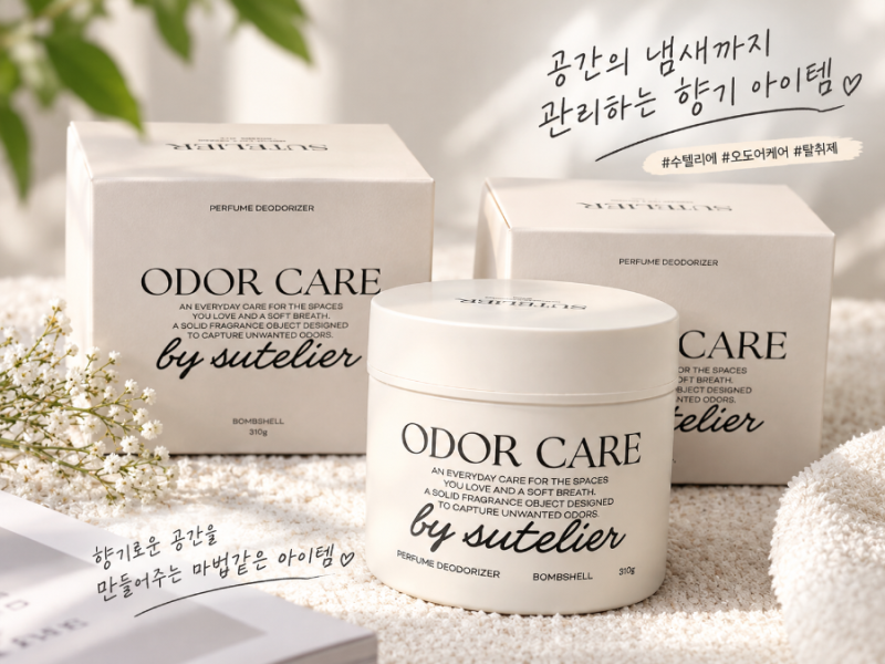 고체방향제 추천 수텔리에 가성비 탈취제 310g 2개 가 6,930원