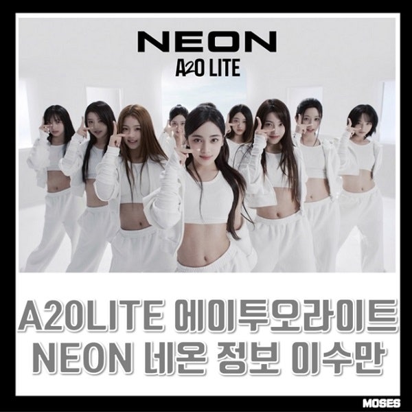 A20 LITE A2O LITE NEON 가사 에이투오 라이트 네온 이수만 멤버 국적 곡정보