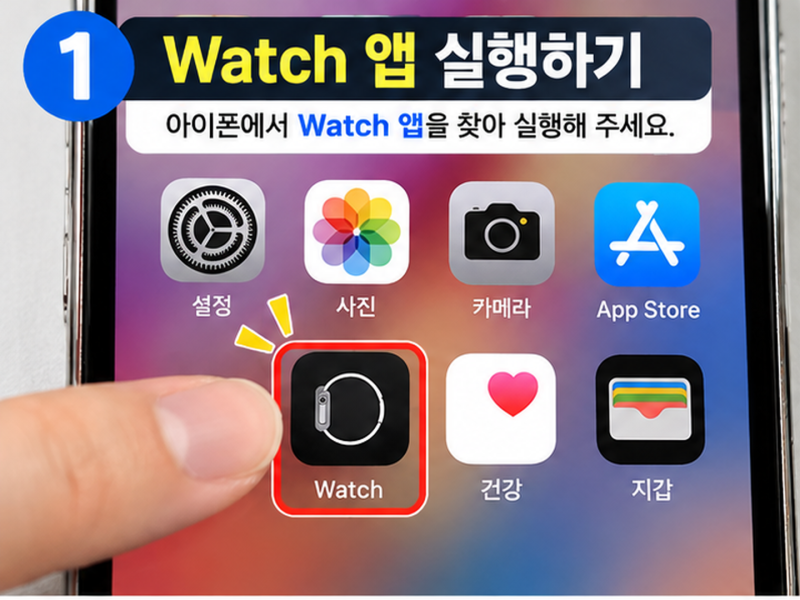 애플워치 아이폰과 연결 해제하는 방법