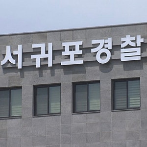 제주 서귀포시 표선면 오름 주차장 렌터카 안 부녀(40대 남성, 4살 딸) 사망 발견 사건! 이유? ....