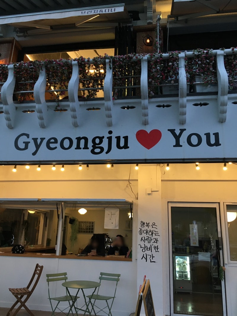 [내돈내산] 경주 황리단길 근처 신상 애견동반 가능 카페 핫플 [낭비] 아사이베리 맛집