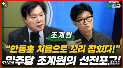 민주당 조계원은 논문과 아티클(Article) 구분도 못하면서 방송을 고발당할 수도..?
