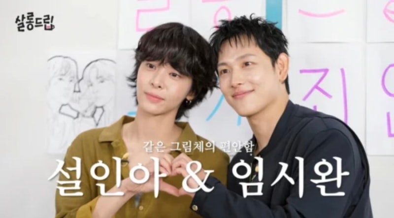 임시완 설인아 화이트데이 선물에 “나 설렌다”…장도연이 “둘이 사귀어라” 외친 이유