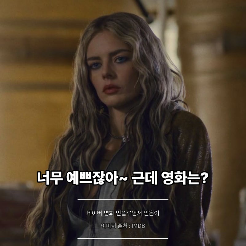 "기대작이라더니 결국.."평점 5.5점, 사마라 위빙 팬만 겨우 볼만한 디즈니 플러스 영화 이니 ....