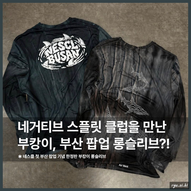 네거티브 스플릿 클럽, 네스클 러닝 브랜드가 부캉이와 만나다?