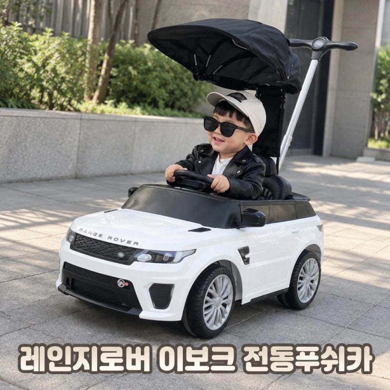 대호토이즈 3세대 레인지로버 이보크 유아 전동푸쉬카 아기자동차 스펙 및 솔직 특징 정리