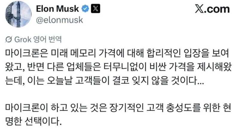 머스크, 삼전닉스에 경고? "터무니없는 가격 제시한 업체들 기억할 것이다".jpg