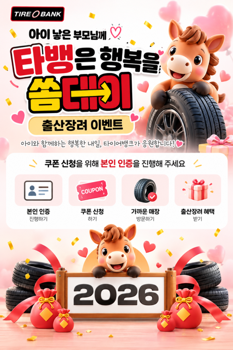 타이어뱅크 다자녀 가정 타이어 이벤트 신청 조건 및 준비 서류 정리