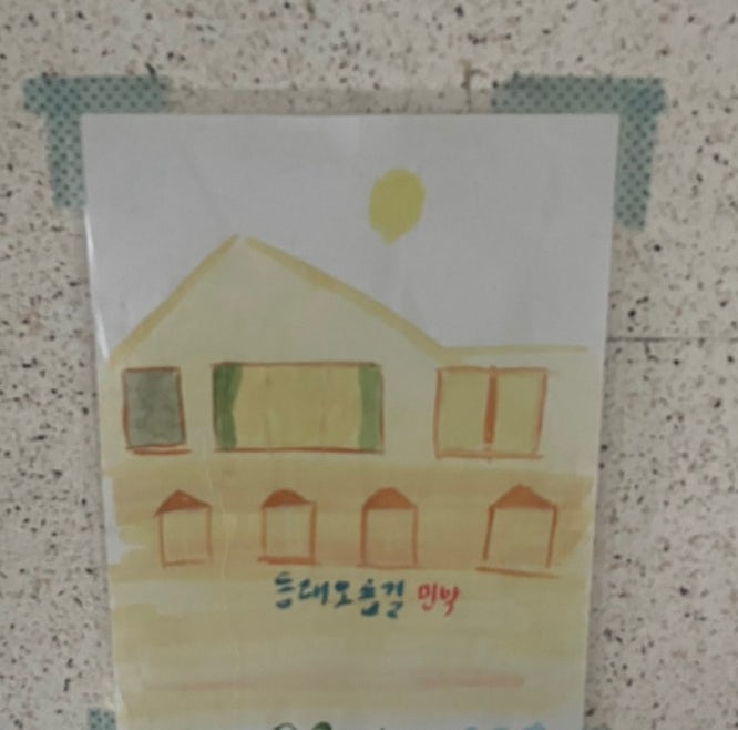 울릉도 여행/ 전날 숙소 묵호항 근처 가성비 민박, 등대오름길에서 1박