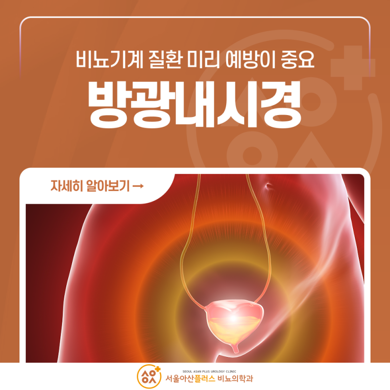 강남방광내시경, 혈뇨가 반복된다면 확인이 필요합니다