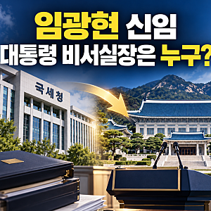 신임 대통령 비서실장 임광현은 누구? 처남은 이재명 변호인…프로필·학력·경력 총정리