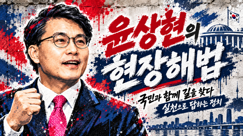 윤상현 대통령 국회의원 수사권 중수청 이관 반대 공수처장도 독립성 약화 우려