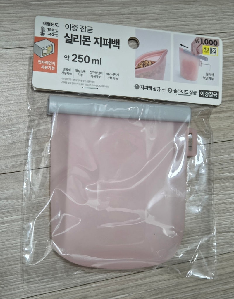 가방 가볍게 만들어주는 다이소 실리콘 지퍼백 만족후기 ㅣ 천원의 행복 : 이중잠금 실리콘 ....
