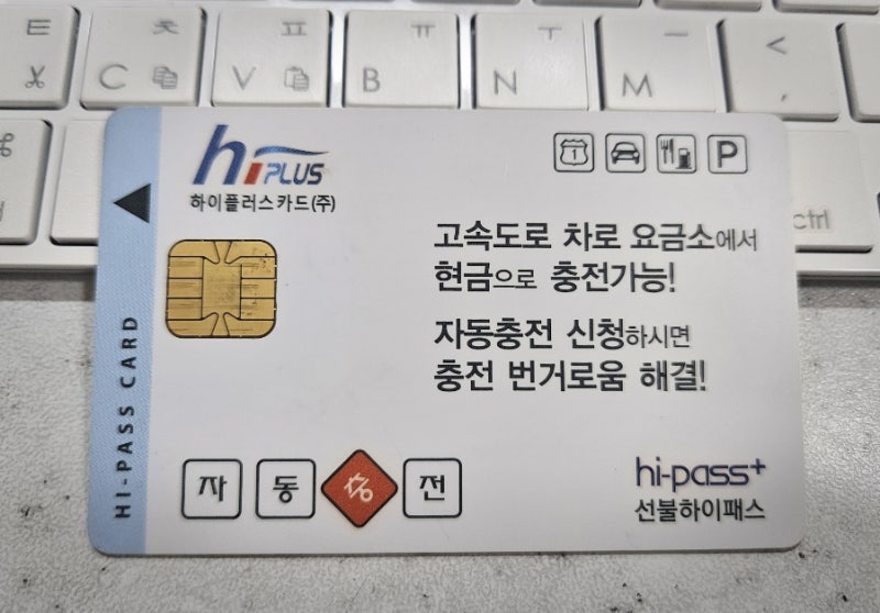 선불하이패스카드(충전형) 구입처 & 충전가능한 곳