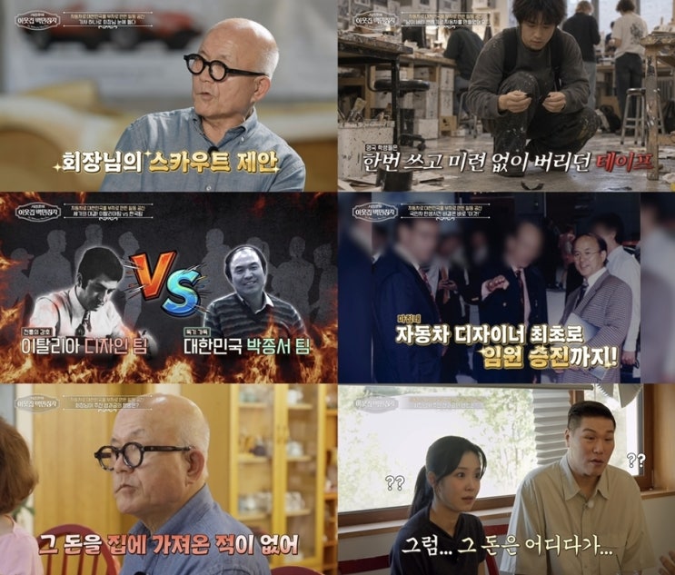 '서장훈의 이웃집 백만장자' 자동차 디자이너 <b>박종서</b>