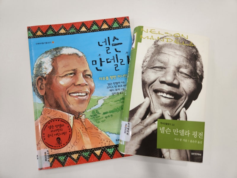 넬슨 만델라, 두 권의 책을 읽고