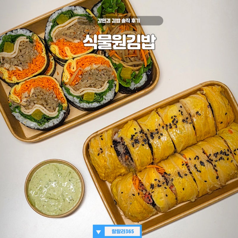 점심으로 강민경 김밥 식물원김밥 종류 가격 솔직 후기